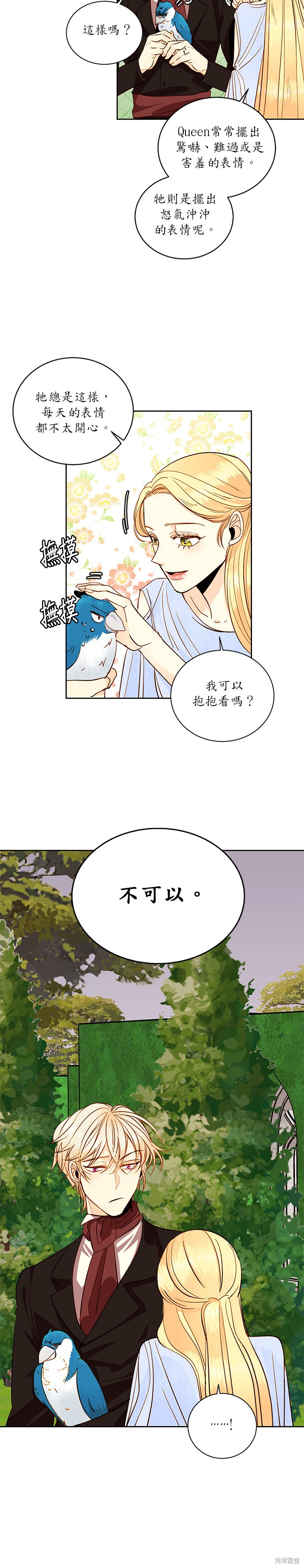 再婚皇后漫画,第27话20图