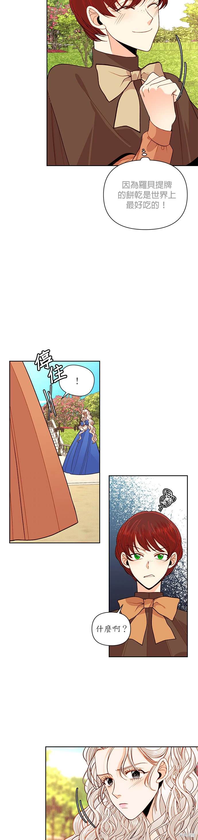 再婚皇后漫画,第53话2图