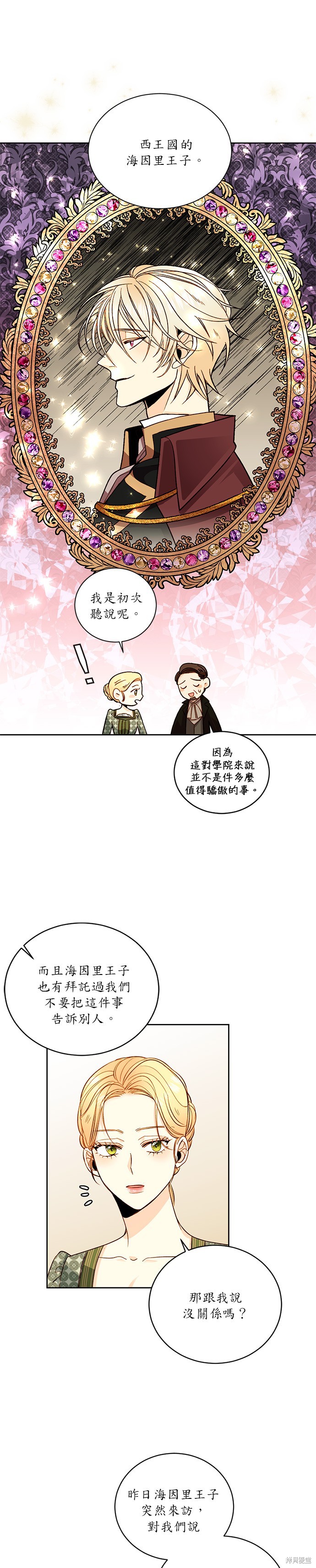 再婚皇后漫画,第29话16图