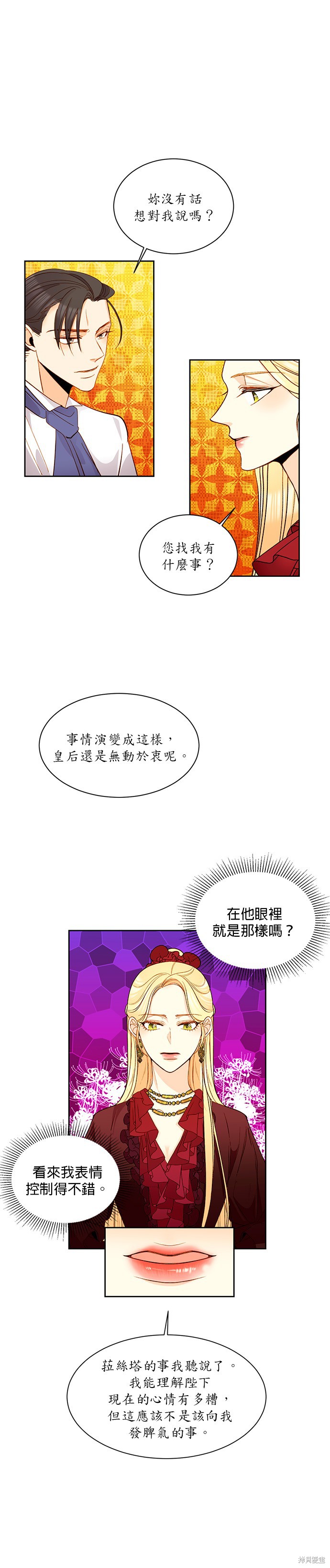 再婚皇后漫画,第16话12图