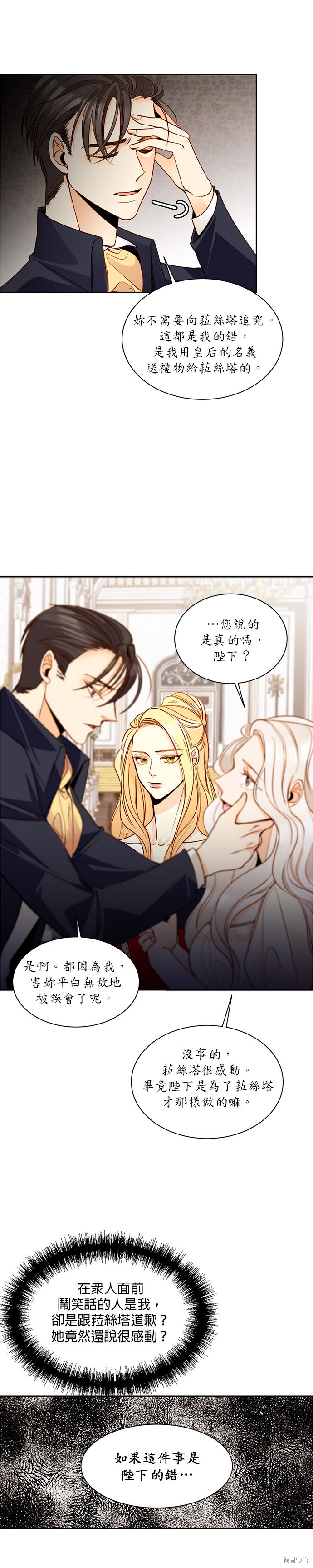 再婚皇后漫画,第14话9图