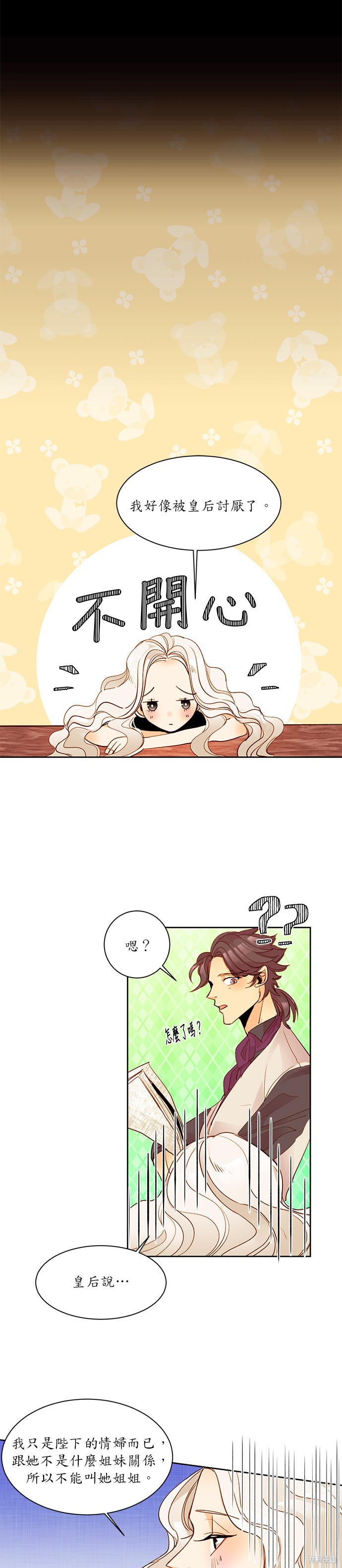 再婚皇后漫画,第6话4图