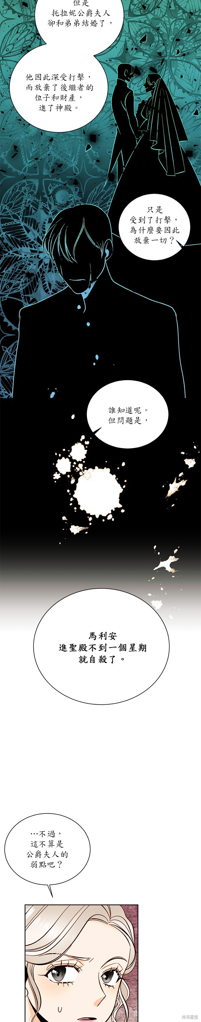 再婚皇后漫画,第28话18图