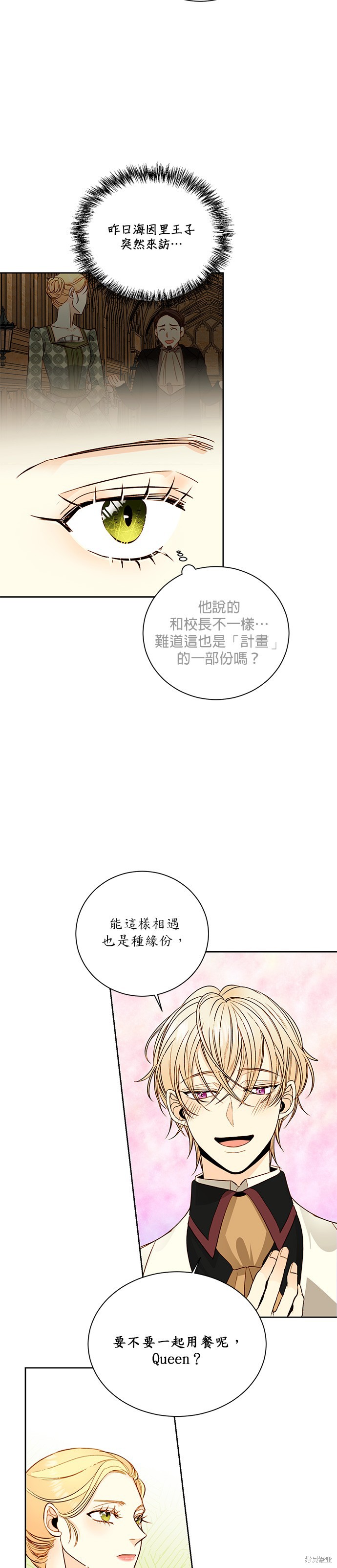 再婚皇后漫画,第29话20图