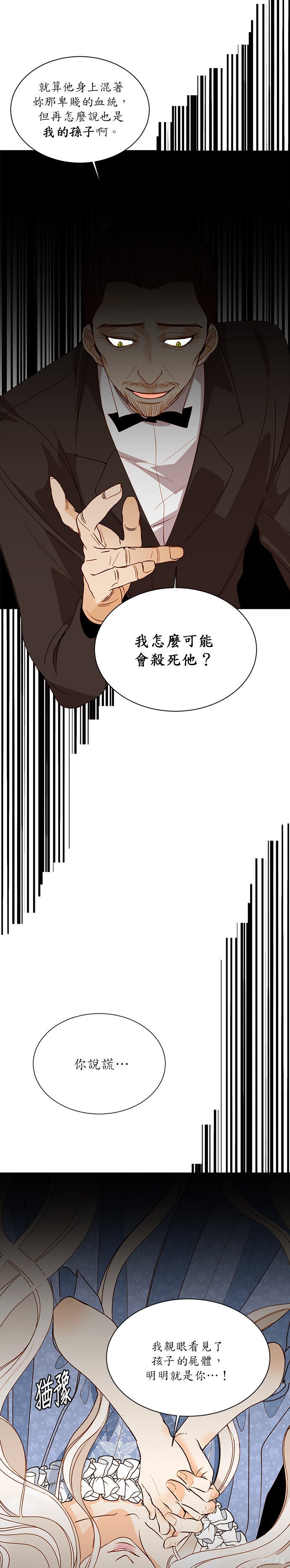 再婚皇后漫画,第17话4图