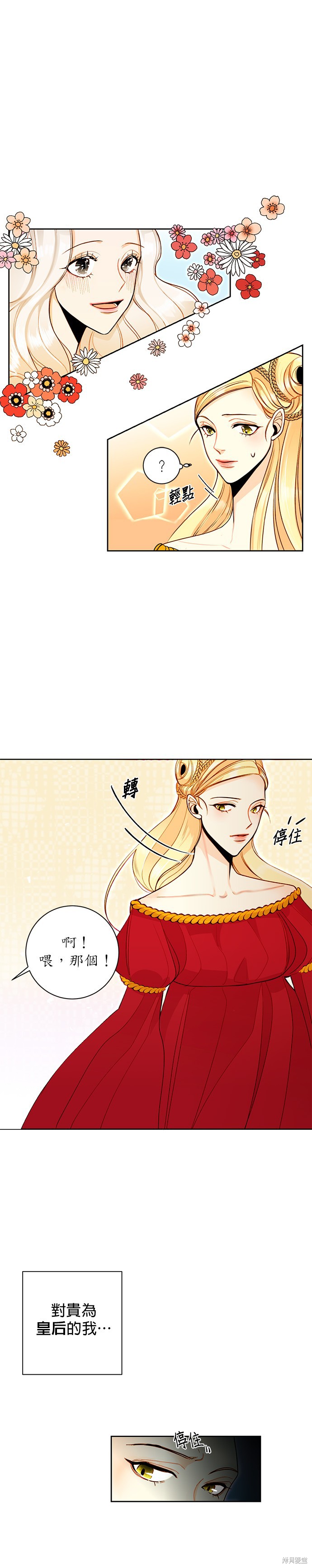 再婚皇后漫画,第3话1图