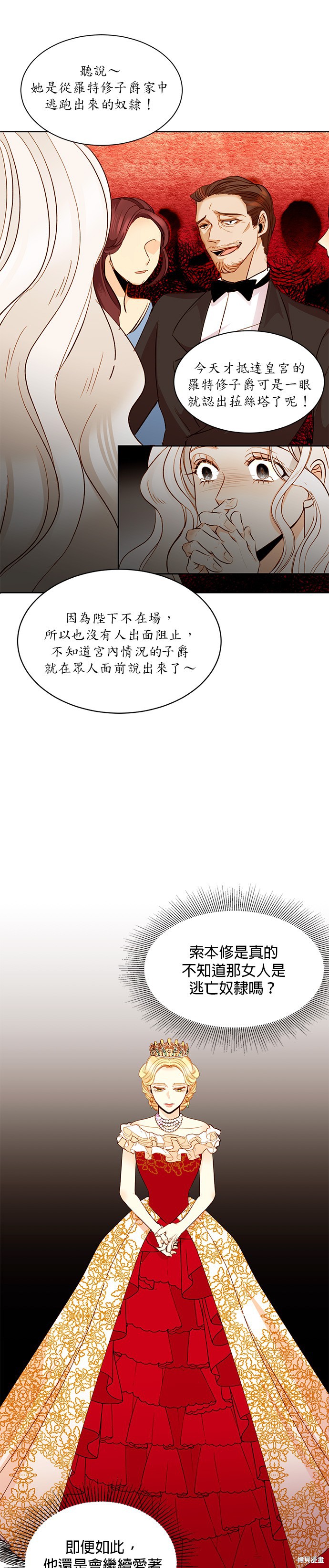 再婚皇后漫画,第16话9图