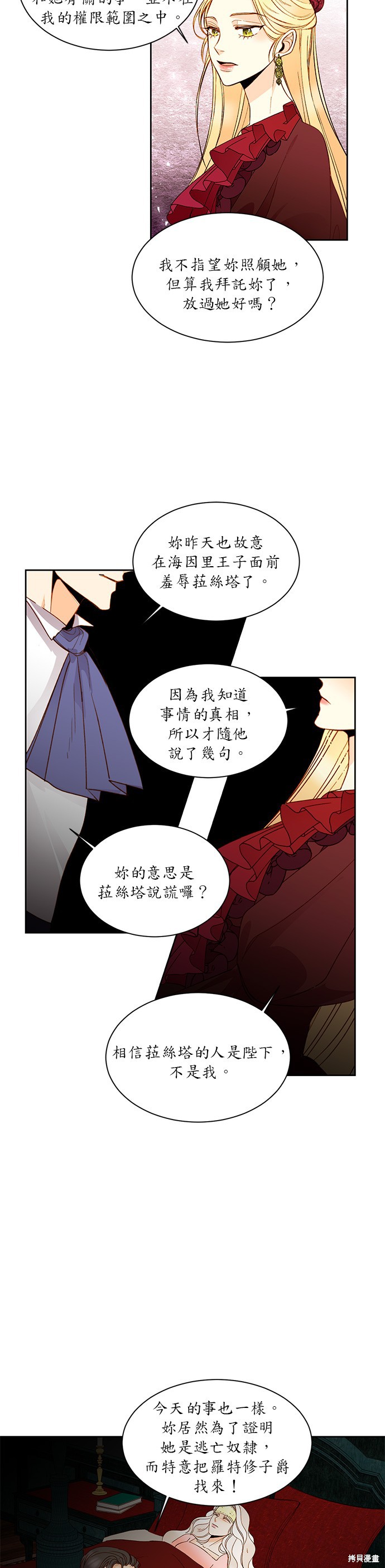 再婚皇后漫画,第16话14图