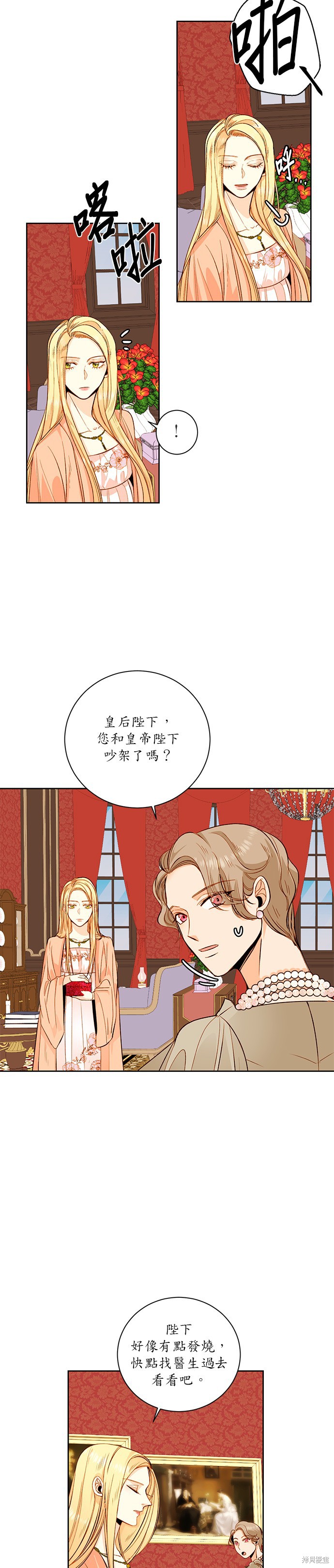 再婚皇后漫画,第23话8图