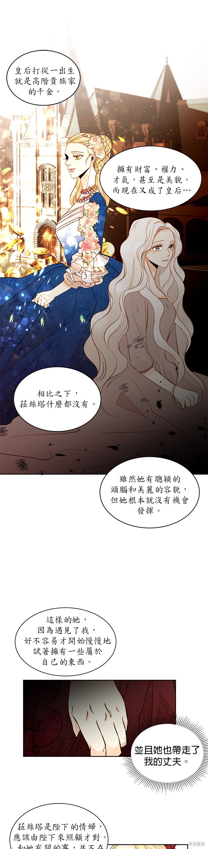 再婚皇后漫画,第16话13图