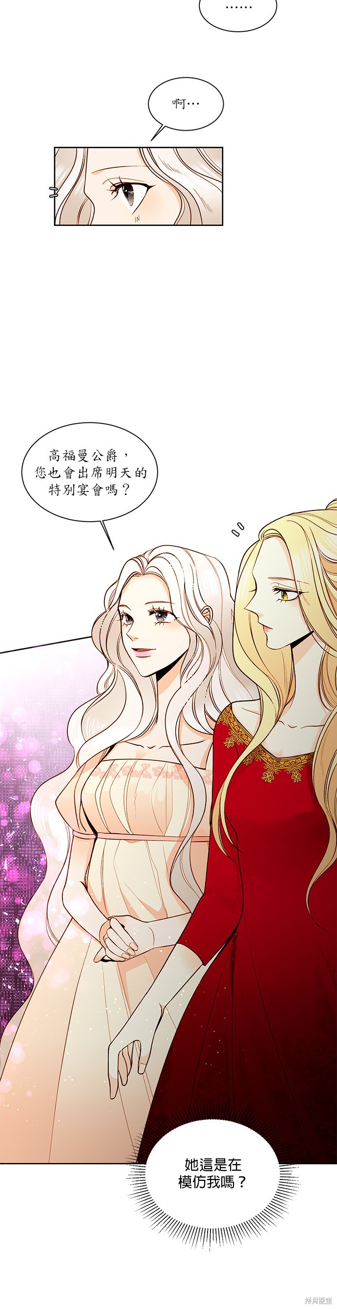 再婚皇后漫画,第14话5图