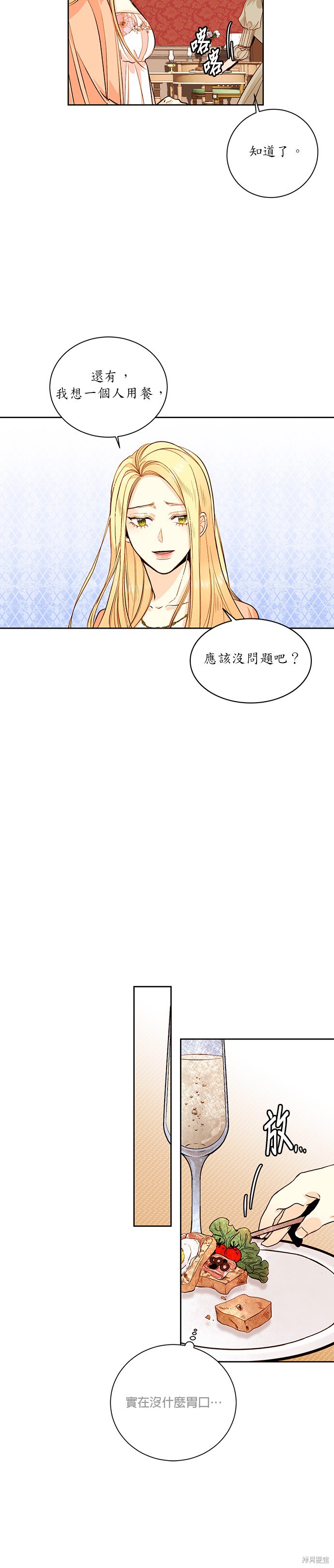 再婚皇后漫画,第24话6图