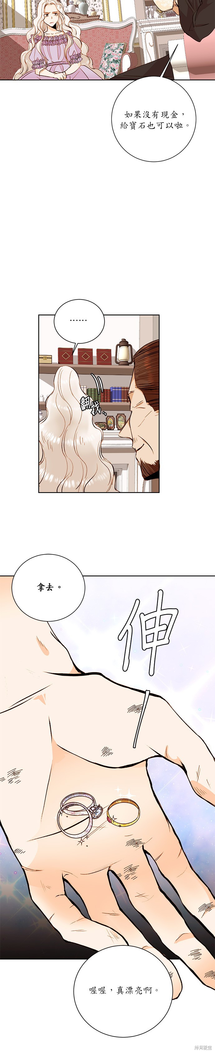 再婚皇后漫画,第24话15图