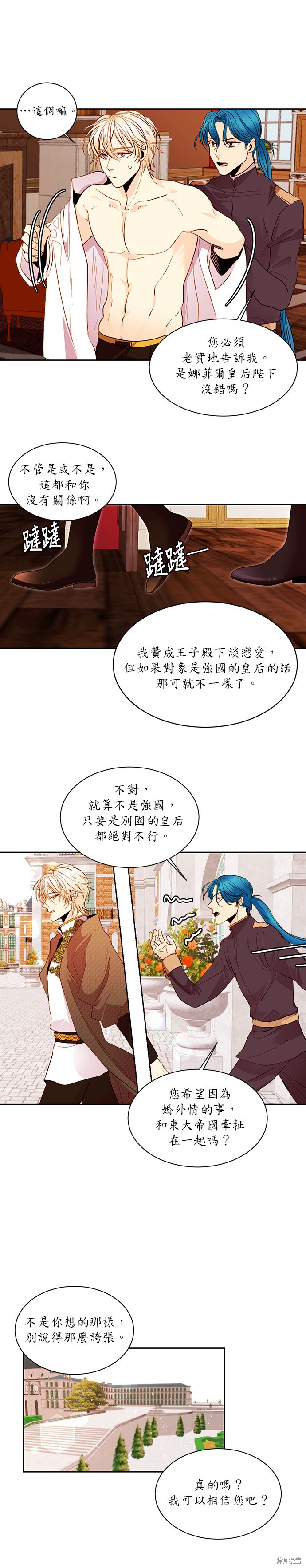 再婚皇后漫画,第19话16图