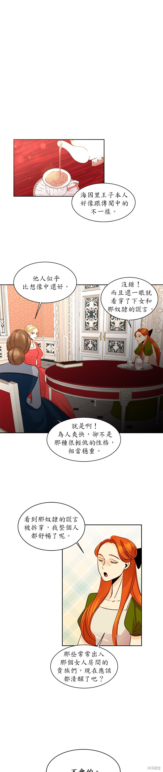 再婚皇后漫画,第14话20图