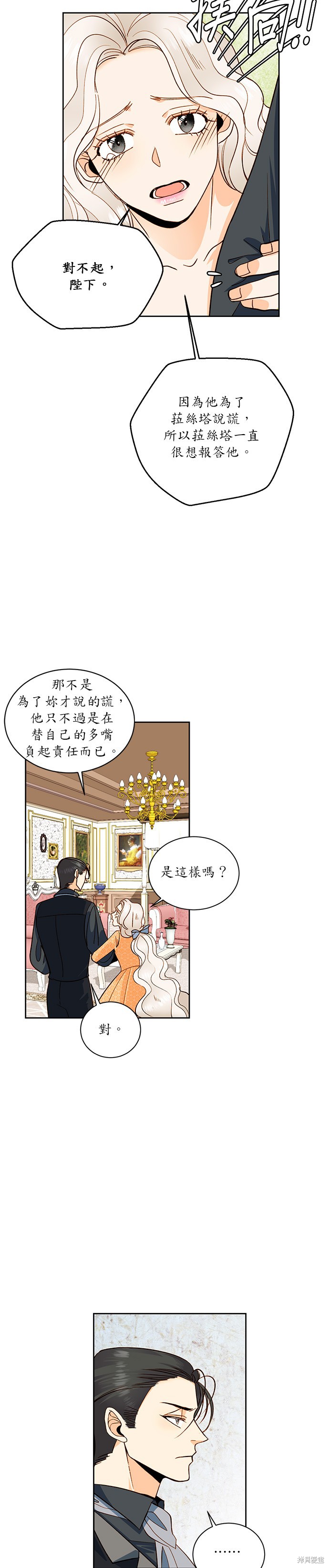 再婚皇后漫画,第29话8图