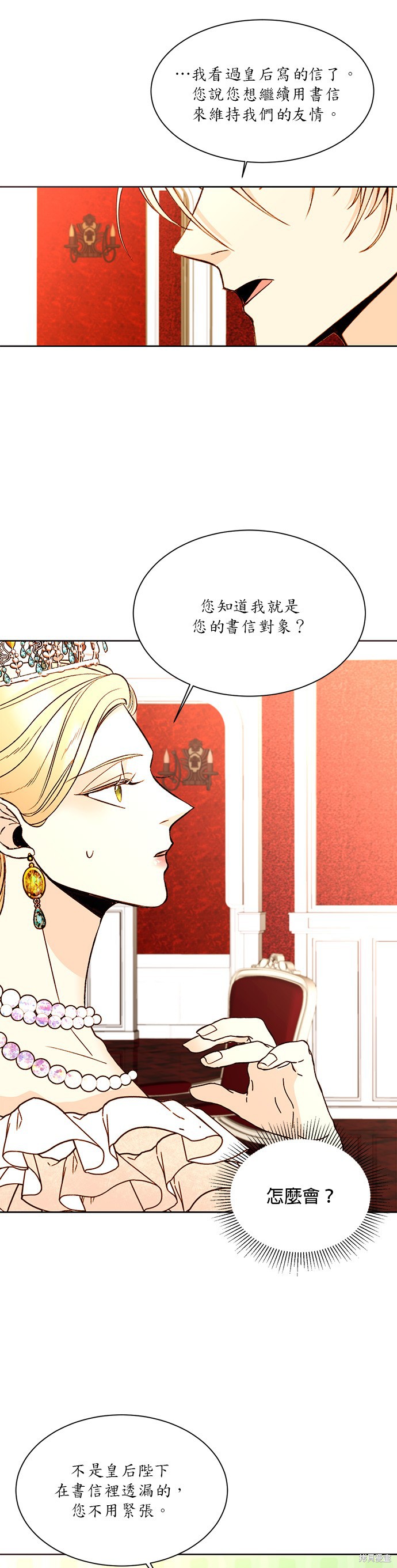 再婚皇后漫画,第15话14图