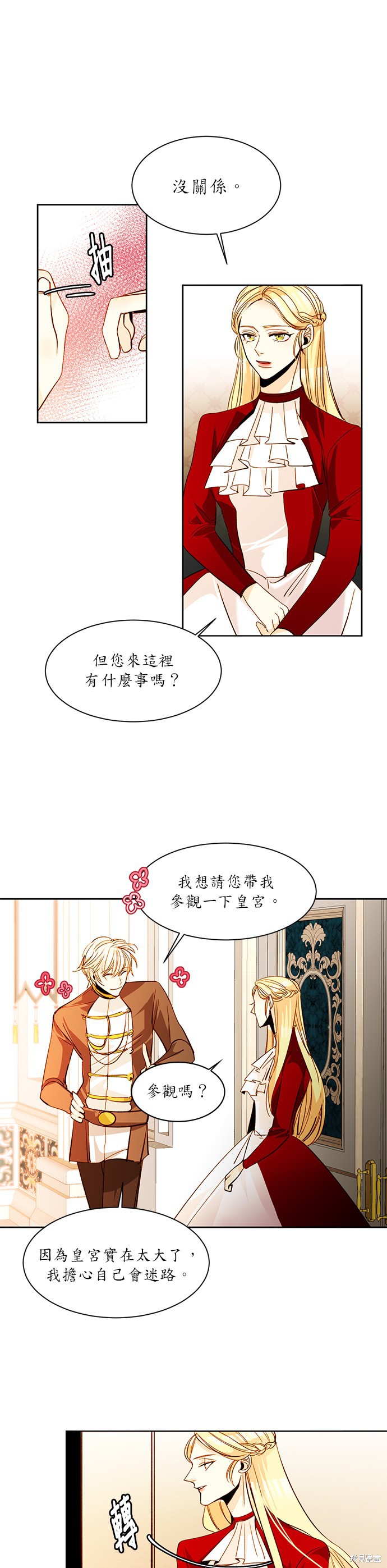 再婚皇后漫画,第10话5图