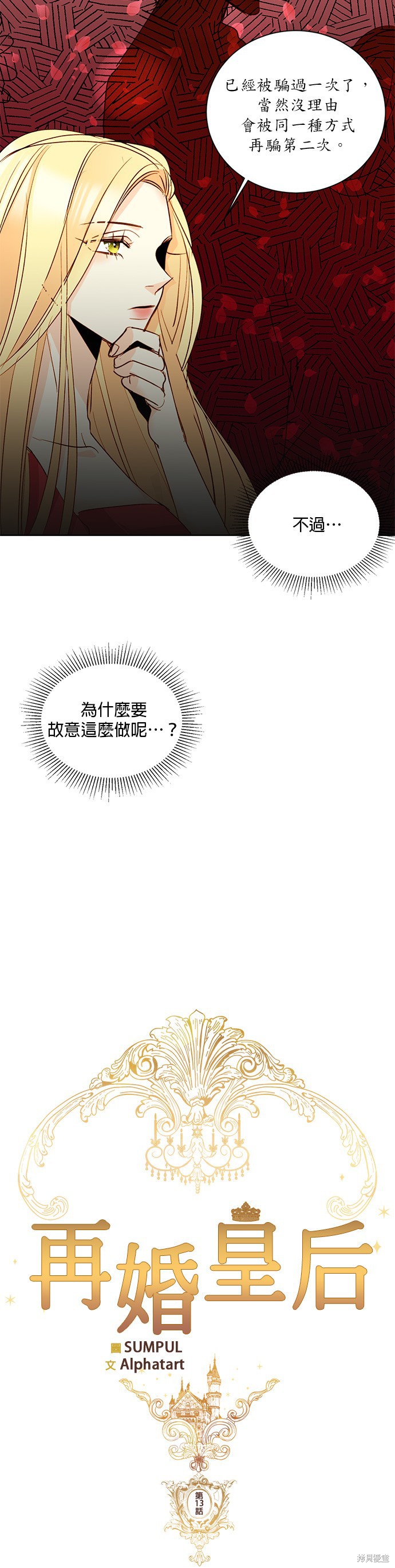 再婚皇后漫画,第13话7图