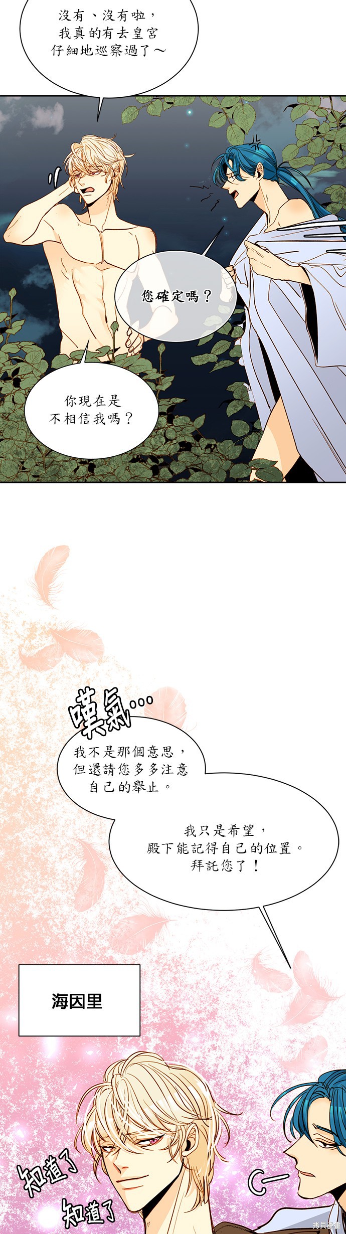 再婚皇后漫画,第8话18图