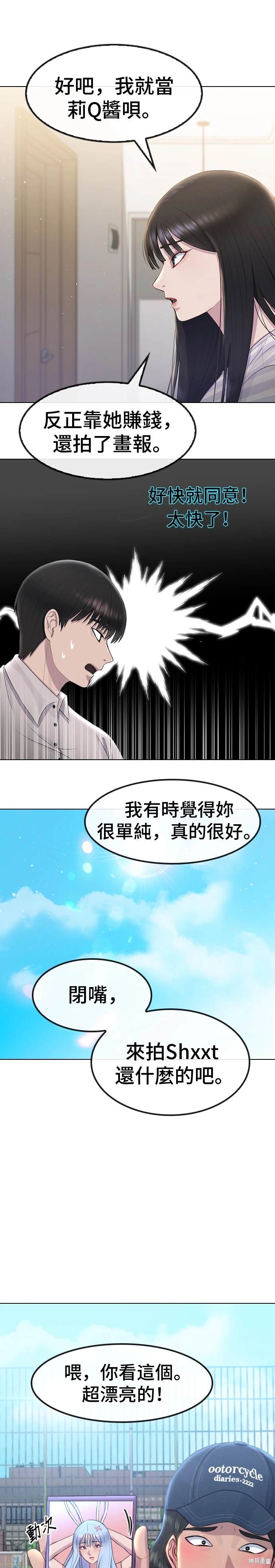 直播就当直播看漫画,第10话10图