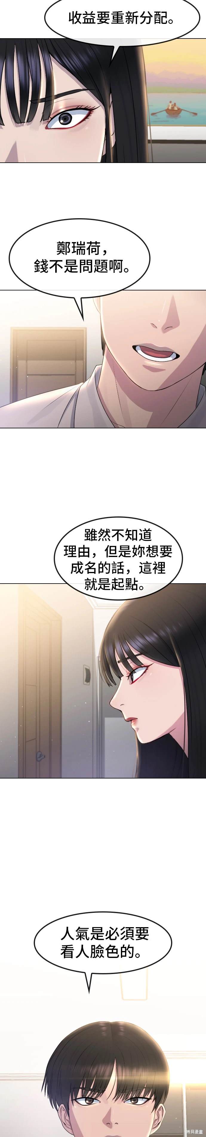 直播就当直播看漫画,第10话8图