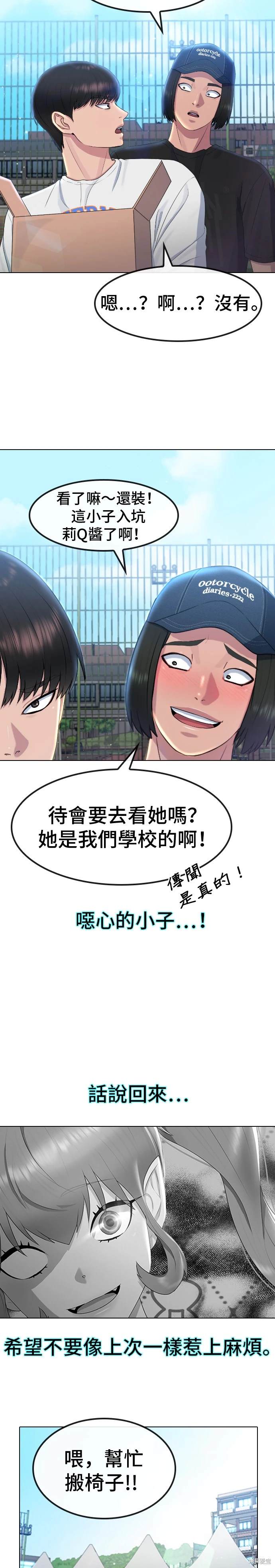 直播就当直播看漫画,第10话12图