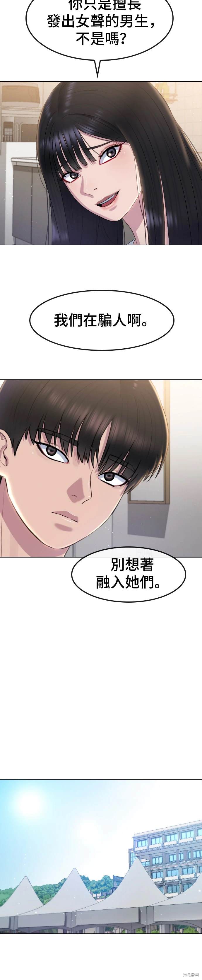 直播就当直播看漫画,第10话19图