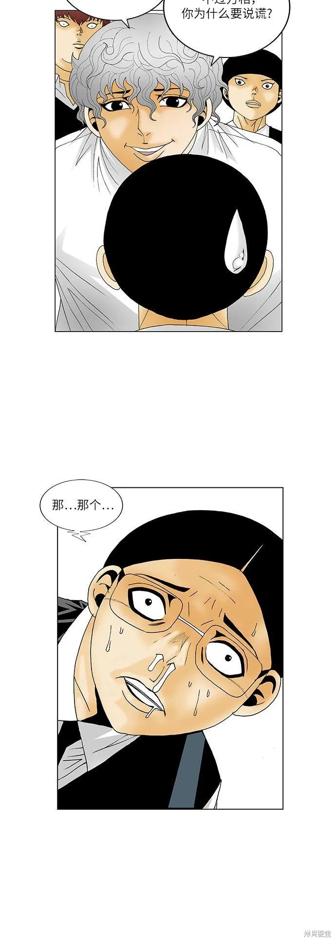 最强传说姜海孝漫画,第125话7图