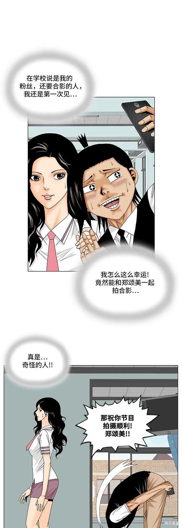 最强传说姜海孝漫画,第160话14图