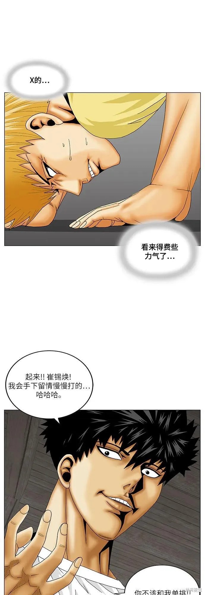 最强传说姜海孝漫画,第168话20图