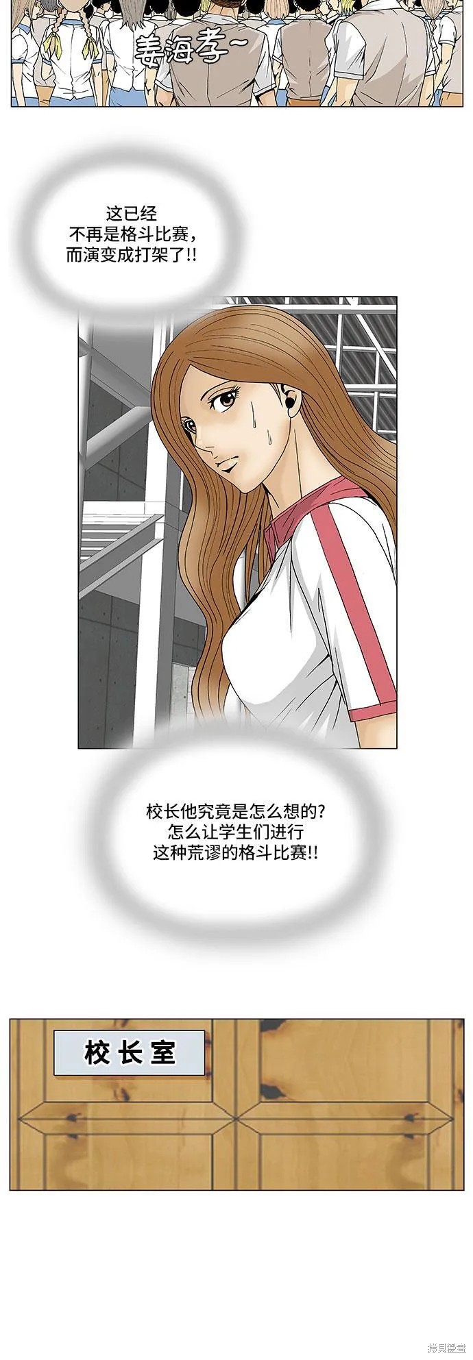 最强传说姜海孝漫画,第90话16图
