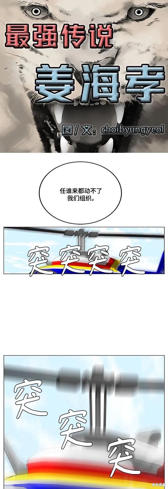 最强传说姜海孝漫画,第137话2图
