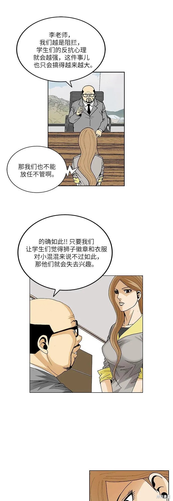 最强传说姜海孝漫画,第68话12图