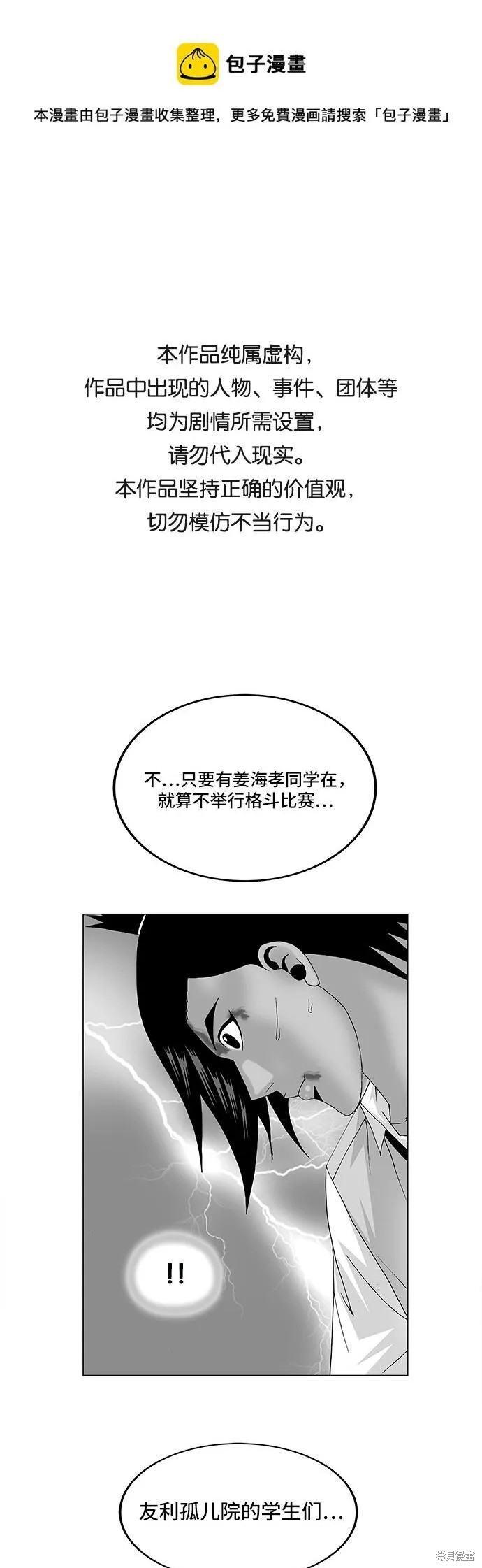 最强传说姜海孝漫画,第92话1图