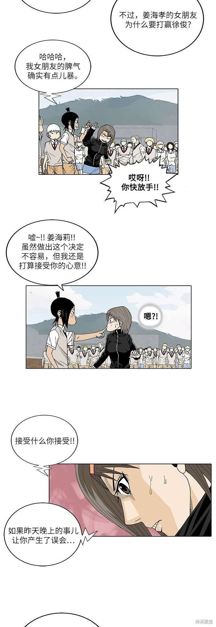 最强传说姜海孝漫画,第22话7图