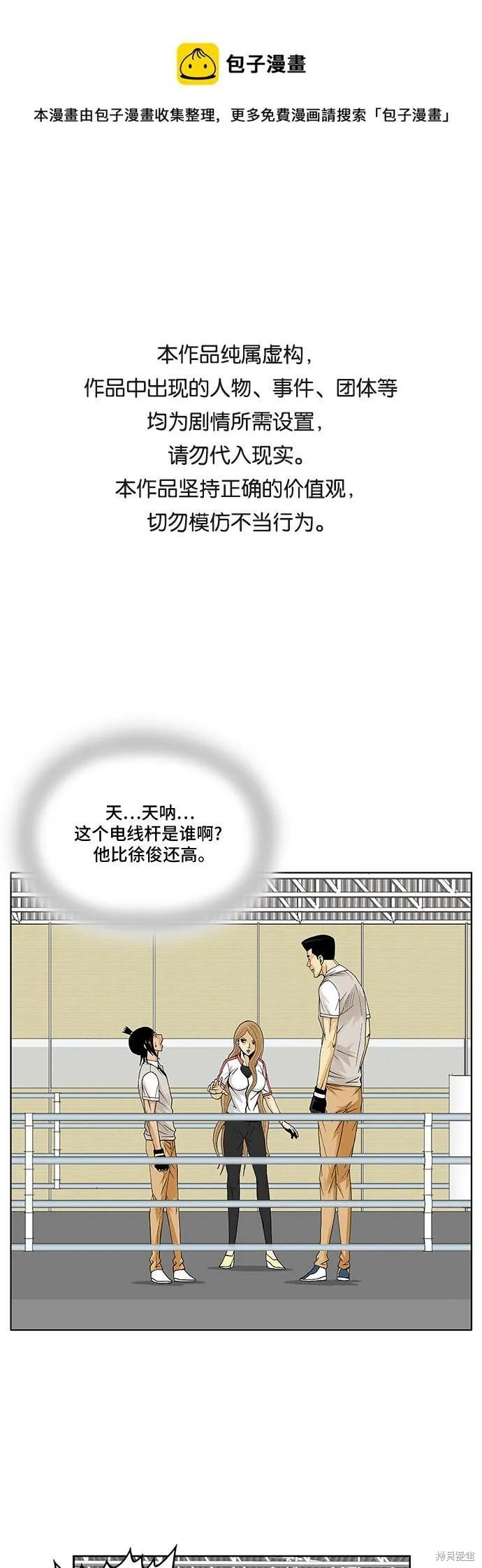 最强传说姜海孝漫画,第72话1图