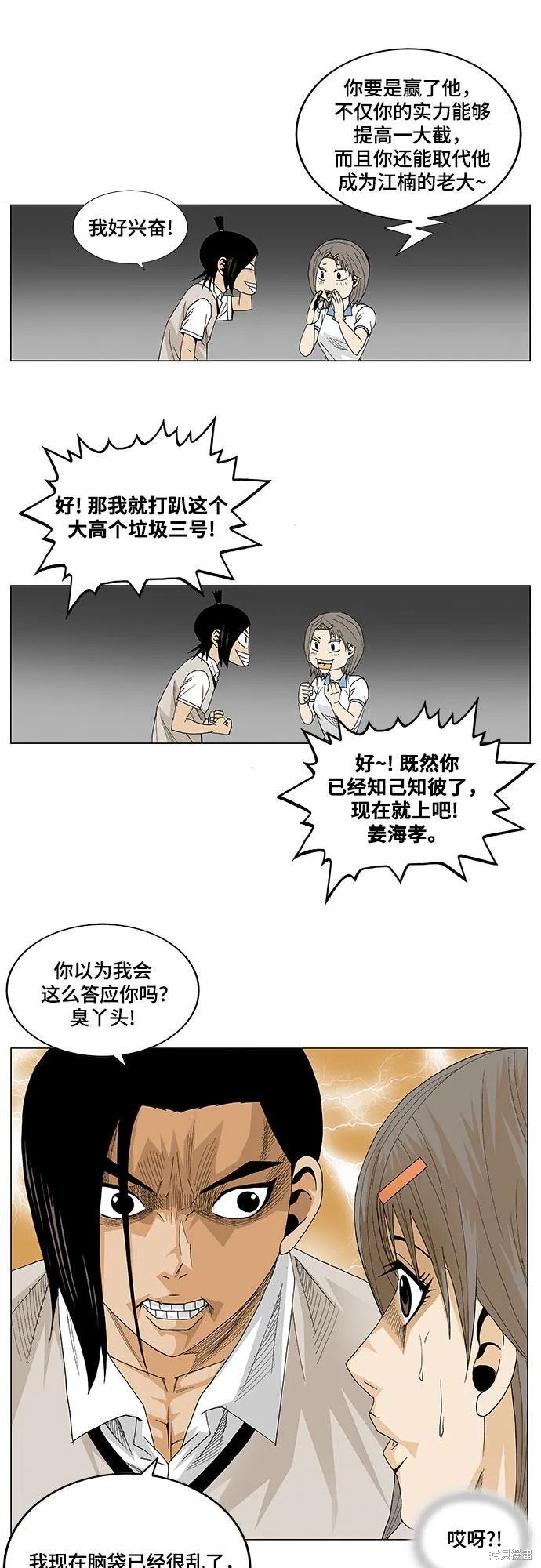 最强传说姜海孝漫画,第18话9图