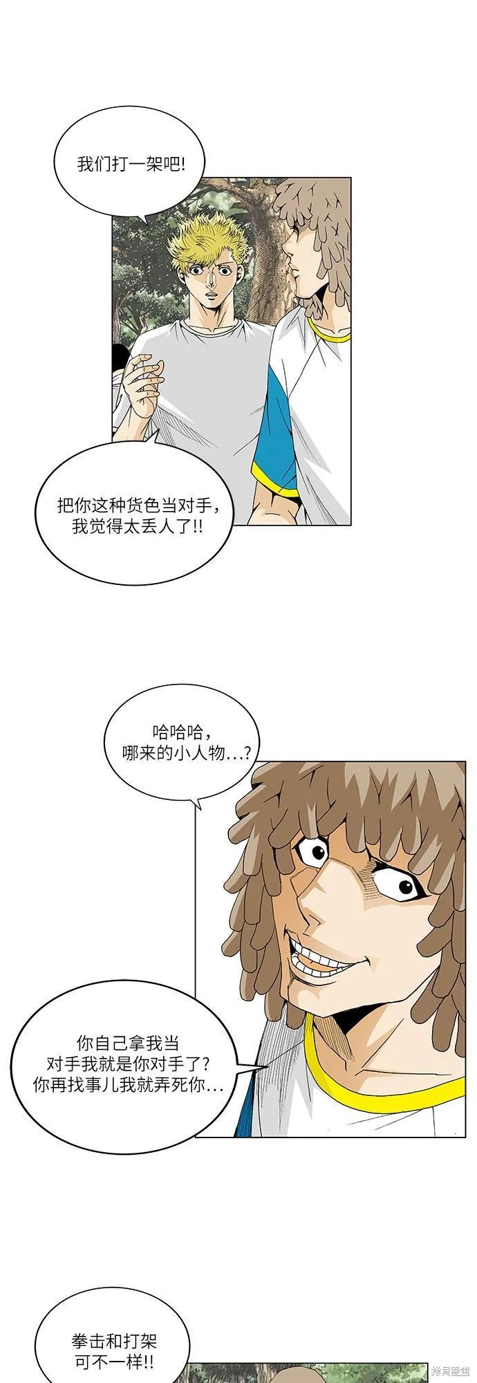 最强传说姜海孝漫画,第34话11图