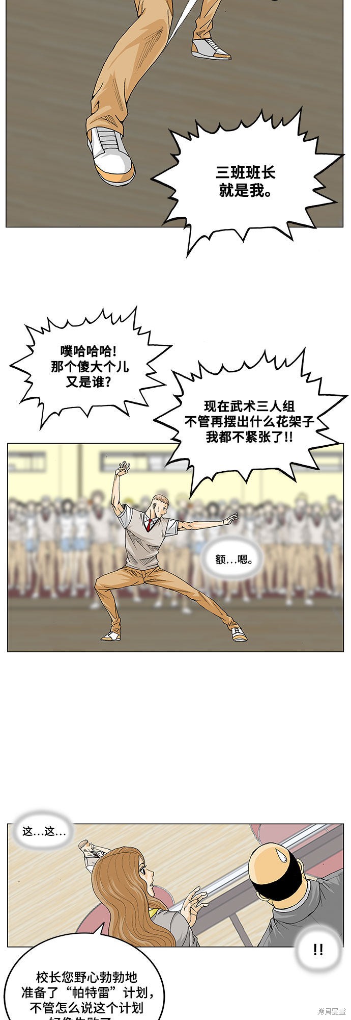 最强传说姜海孝漫画,第9话15图
