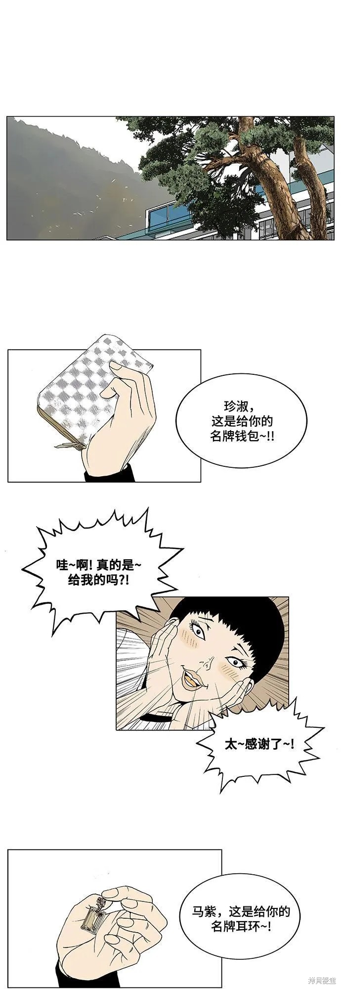 最强传说姜海孝漫画,第19话14图