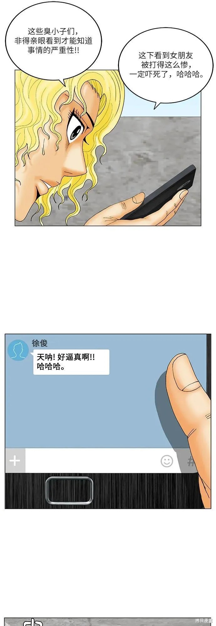 最强传说姜海孝漫画,第148话8图