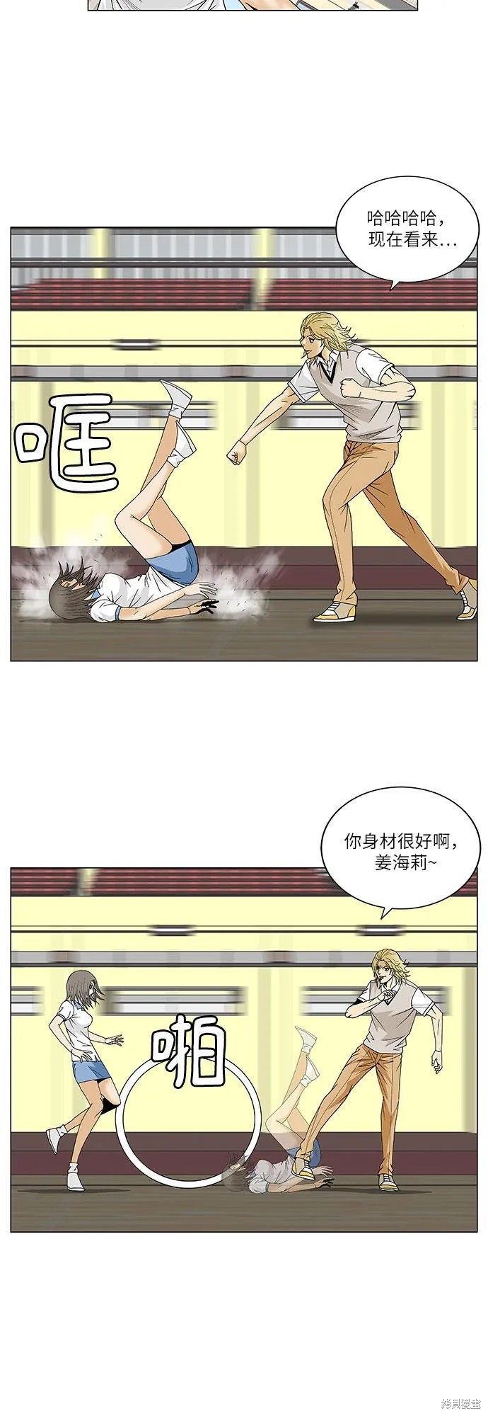 最强传说姜海孝漫画,第104话14图
