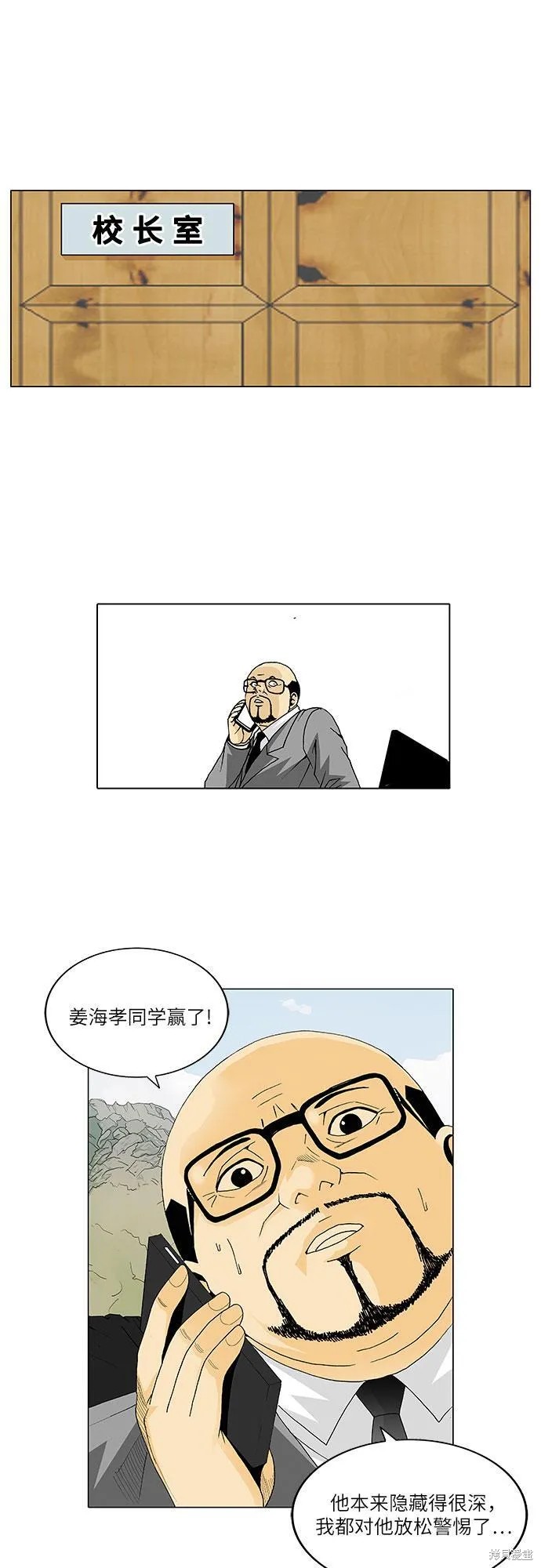 最强传说姜海孝漫画,第25话15图