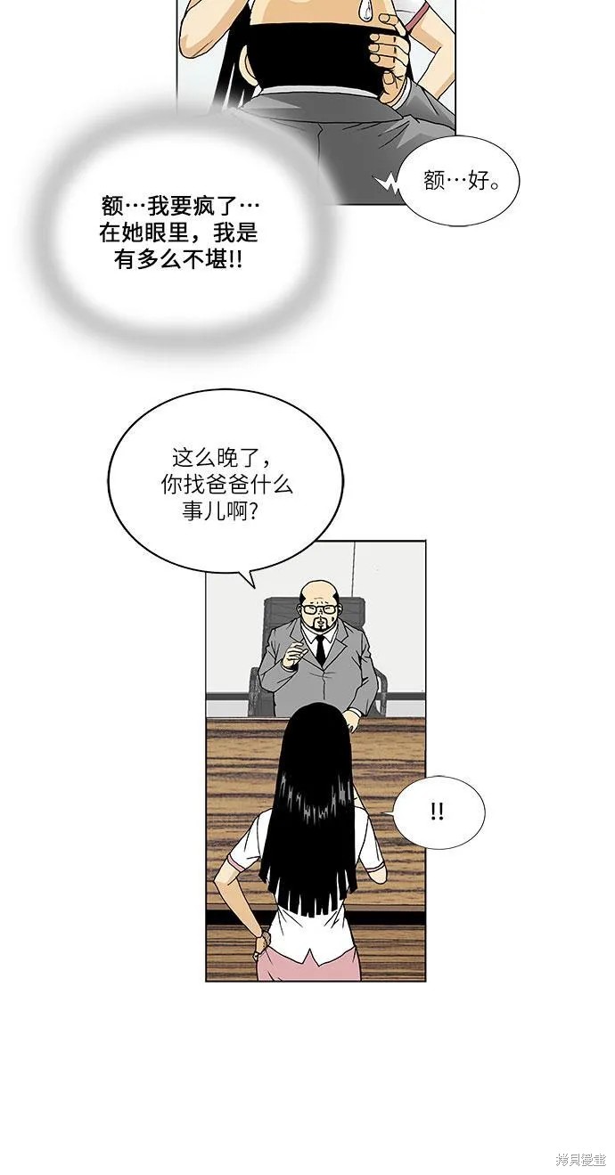 最强传说姜海孝漫画,第50话17图