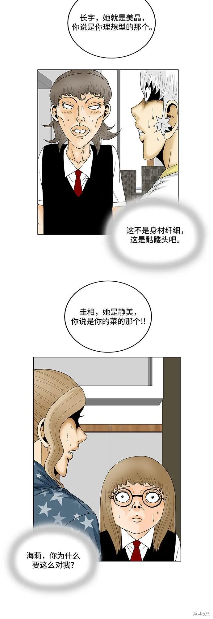 最强传说姜海孝漫画,第112话18图
