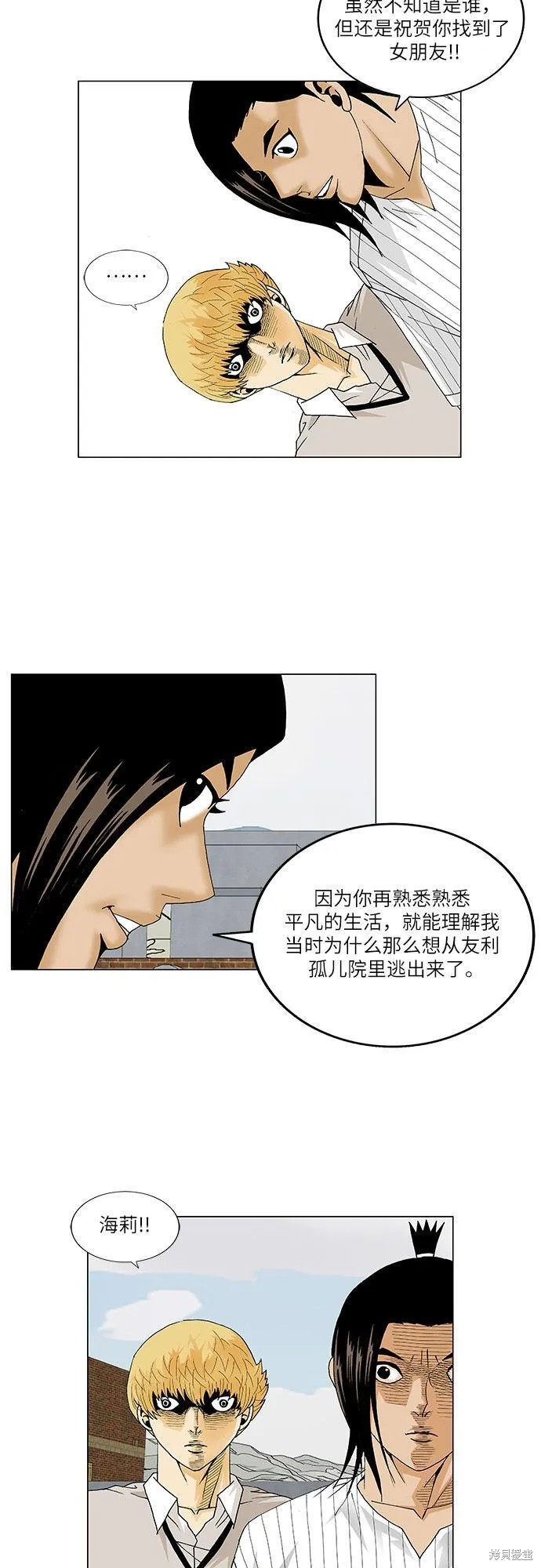 最强传说姜海孝漫画,第100话11图