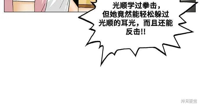 最强传说姜海孝漫画,第146话11图