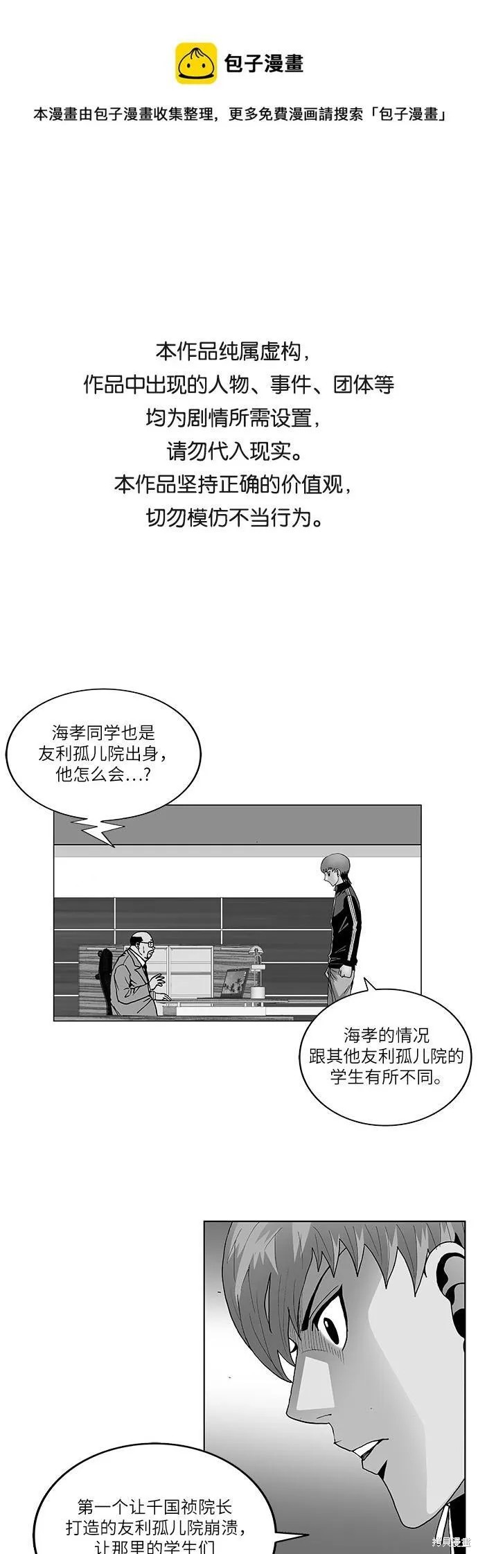 最强传说姜海孝漫画,第89话1图