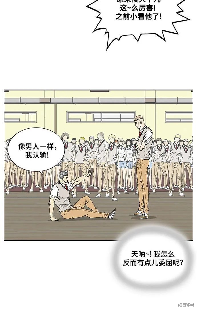 最强传说姜海孝漫画,第11话9图